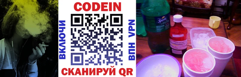 Codein напиток Lean (лин)  Новоалтайск 